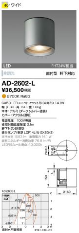 AD-2602-L