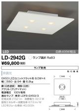 LD-2942G