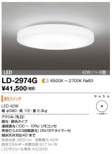 LD-2974G