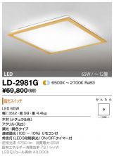 LD-2981G