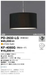 PD-2632-LG-KF-4085G