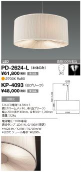 PD-2624-L-KP-4093