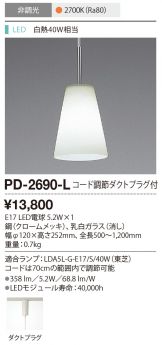 PD-2690-L