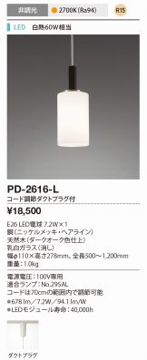 PD-2616-L