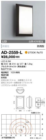 AD-2559-L