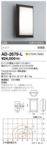 AD-2679-L