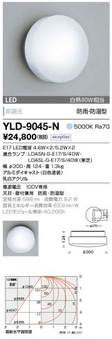 YLD-9045-N