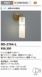 BD-2164-L