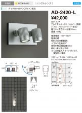 AD-2420-L