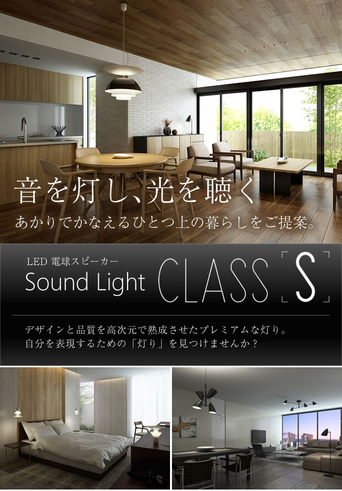 大光電機 LED 電球スピーカー Sound Light ClassS 1ページ目 ～ 照明 ...