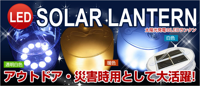 SOLAR LANTERN