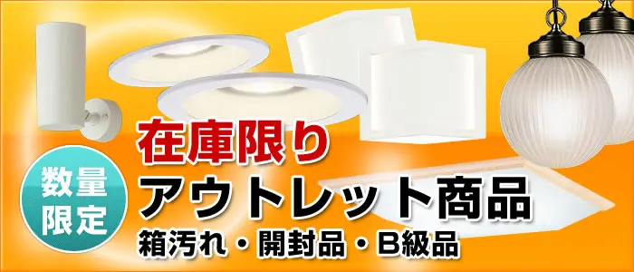 アウトレット