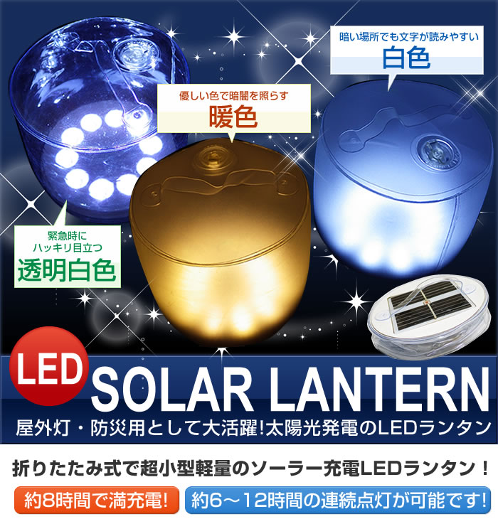 LED SOLAR LANTERN