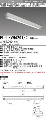 EL-LKVH42912AH<br>
N