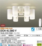 DCH-41380Y