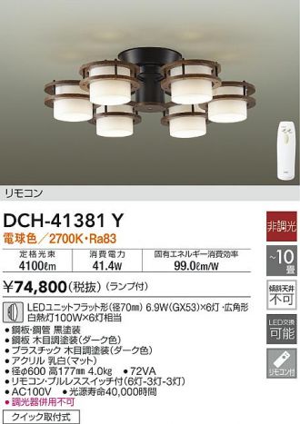 DCH-41381Y