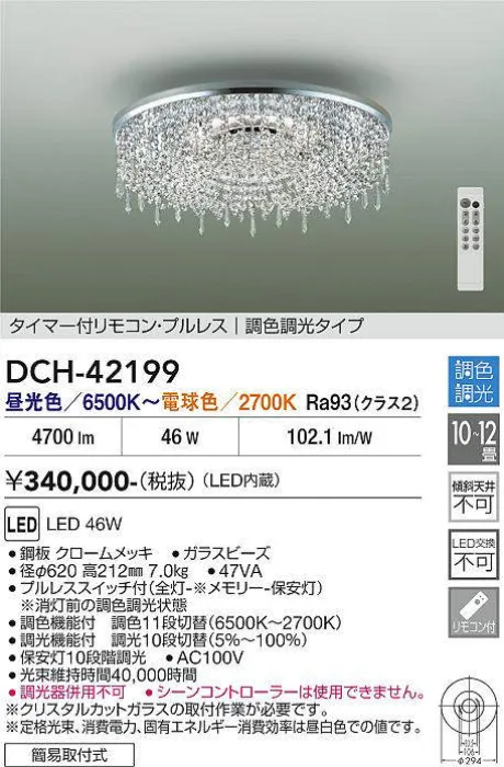 DCH-42199