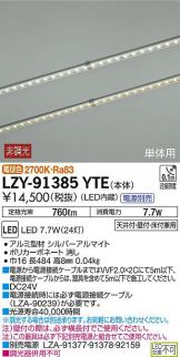 LZY-91385YTE
