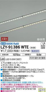 LZY-91386WTE