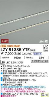 LZY-91386YTE