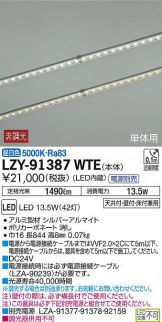 LZY-91387WTE