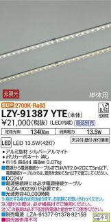 LZY-91387YTE