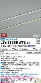 LZY-91389WTE