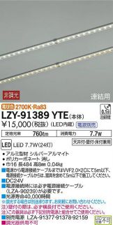 LZY-91389YTE