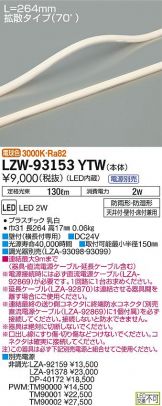LZW-93153YTW