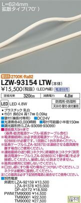 LZW-93154LTW