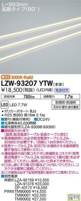 LZW-93207YTW