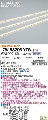 LZW-93208YTW