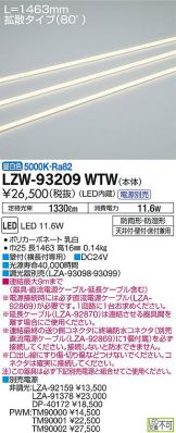 LZW-93209WTW