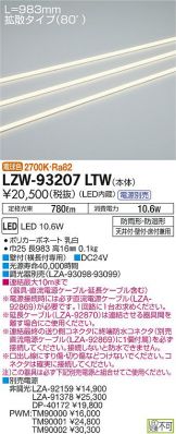 LZW-93207LTW