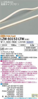 LZW-93153LTW