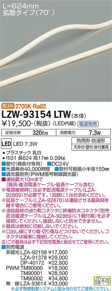 LZW-93154LTW