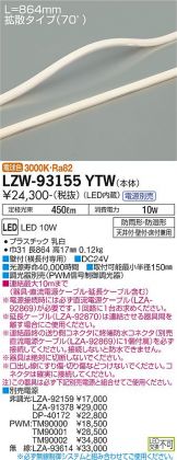 LZW-93155YTW