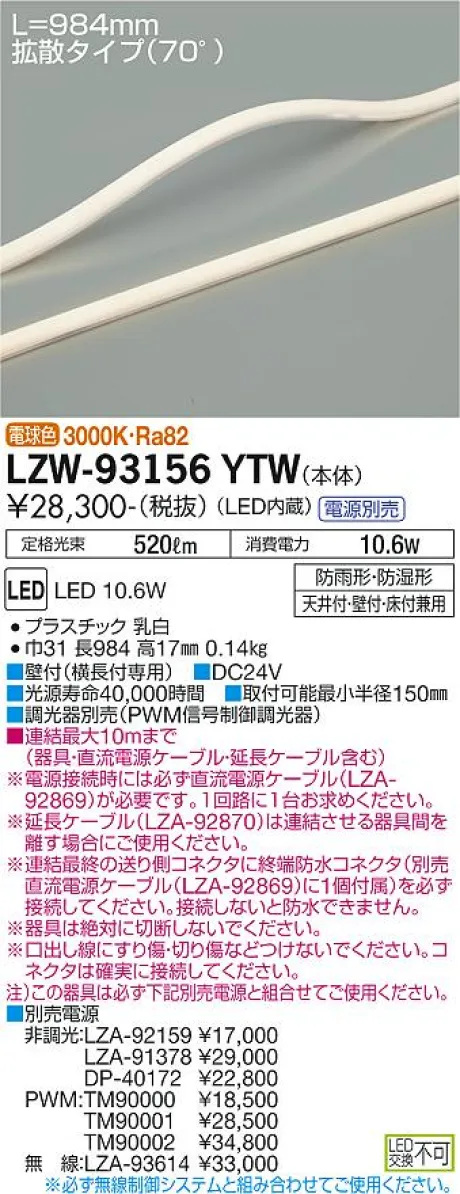 LZW-93156YTW