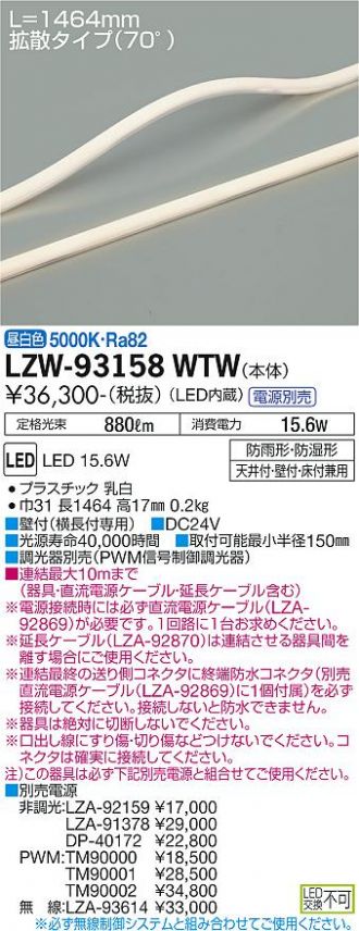 LZW-93158WTW