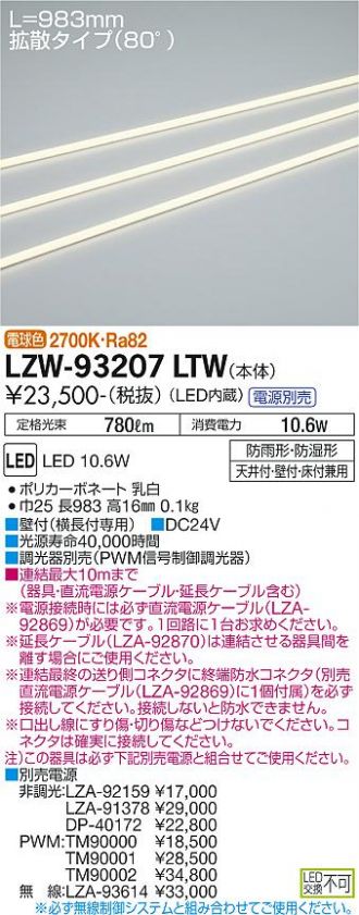 LZW-93207LTW