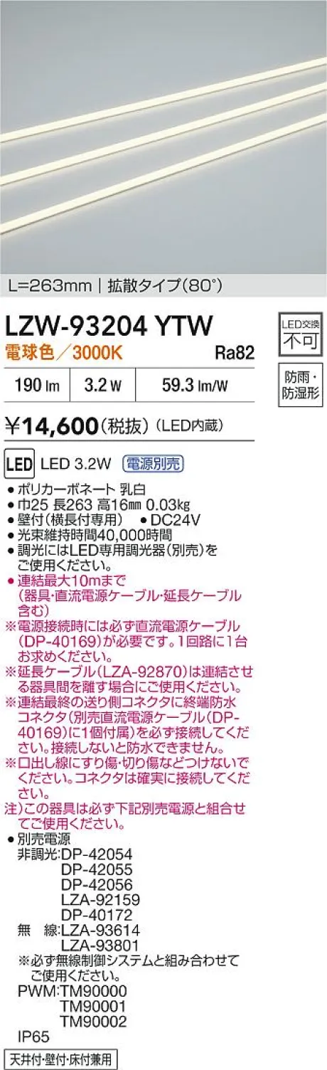 LZW-93204YTW