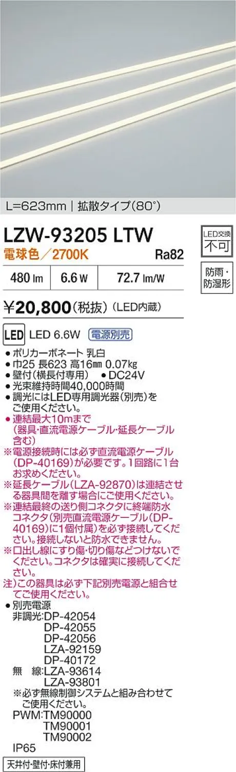 LZW-93205LTW