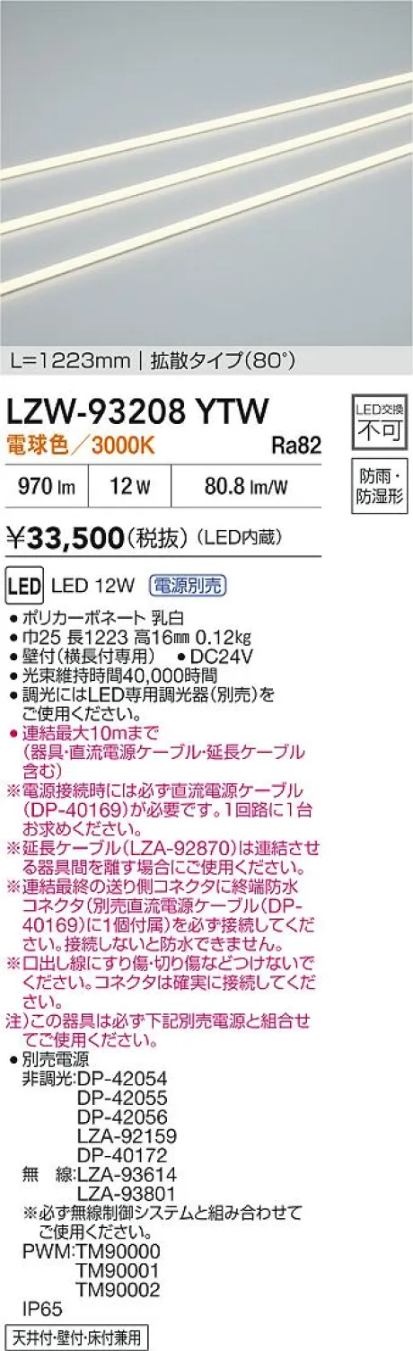 LZW-93208YTW