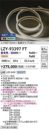 LZY-93397FT
