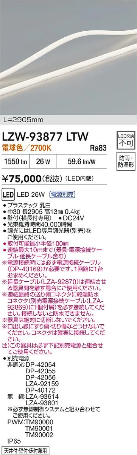LZW-93877LTW