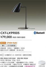 CXT-LX99005