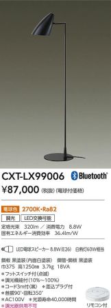 CXT-LX99006