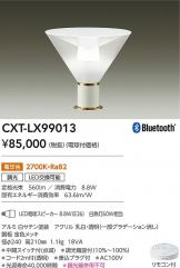 CXT-LX99013