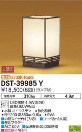 DST-39985Y