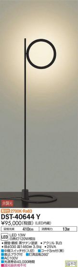DST-40644Y